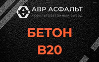 Бетон B20 в Заречье