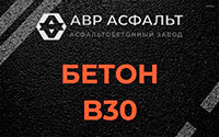 Бетон B30 в Заречье