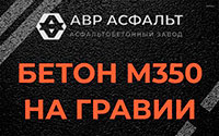 Бетон М350 на гравии в Заречье