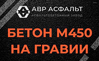 Бетон М450 на гравии в Заречье