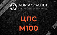 ЦПС М100 в Заречье