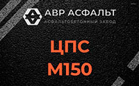 ЦПС М150 в Заречье