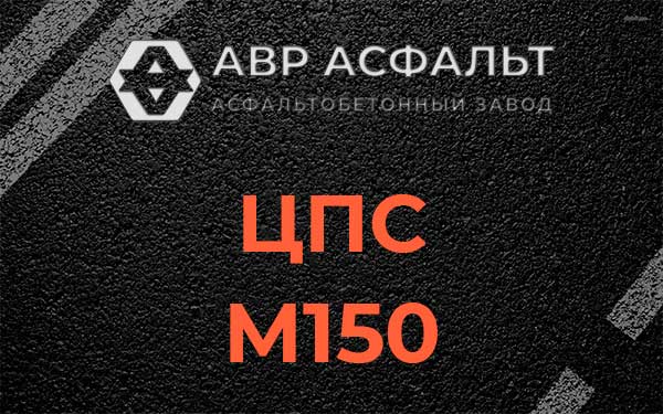 ЦПС М150 в Заречье