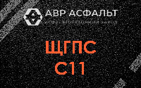 ЩГПС С11 в Заречье