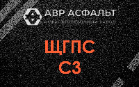 ЩГПС С3 в Заречье