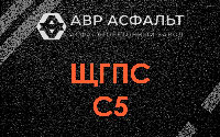 ЩГПС С5 в Заречье