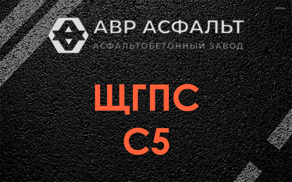 ЩГПС С5 в Заречье