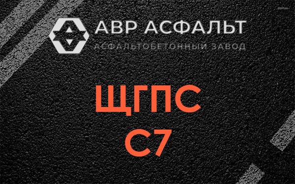 ЩГПС С7 в Заречье