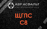 ЩГПС С8 в Заречье