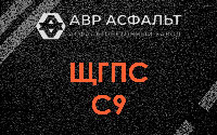 ЩГПС С9 в Заречье