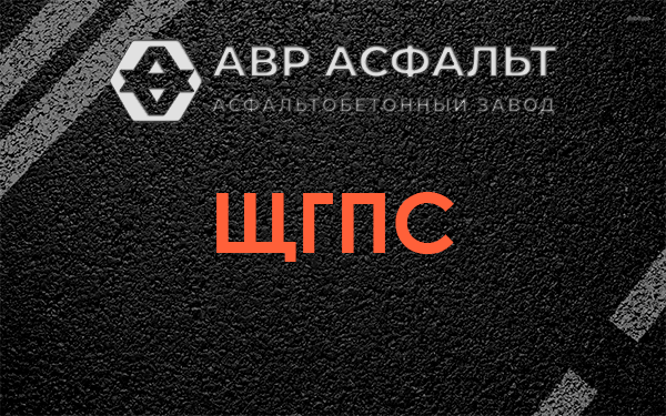 ЩГПС в Заречье