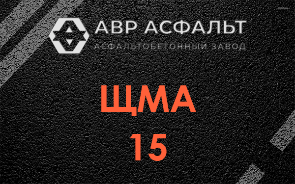 ШМА 15 в Заречье