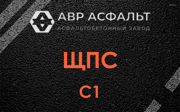 ЩПС С1 в Заречье