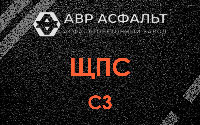 ЩПС С3 в Заречье