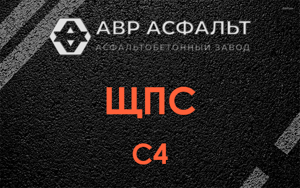 ЩПС С4 в Заречье