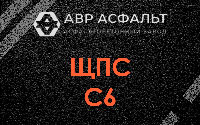 ЩПС С6 в Заречье
