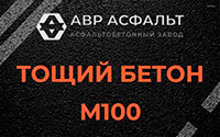 Тощий бетон 100 в Заречье